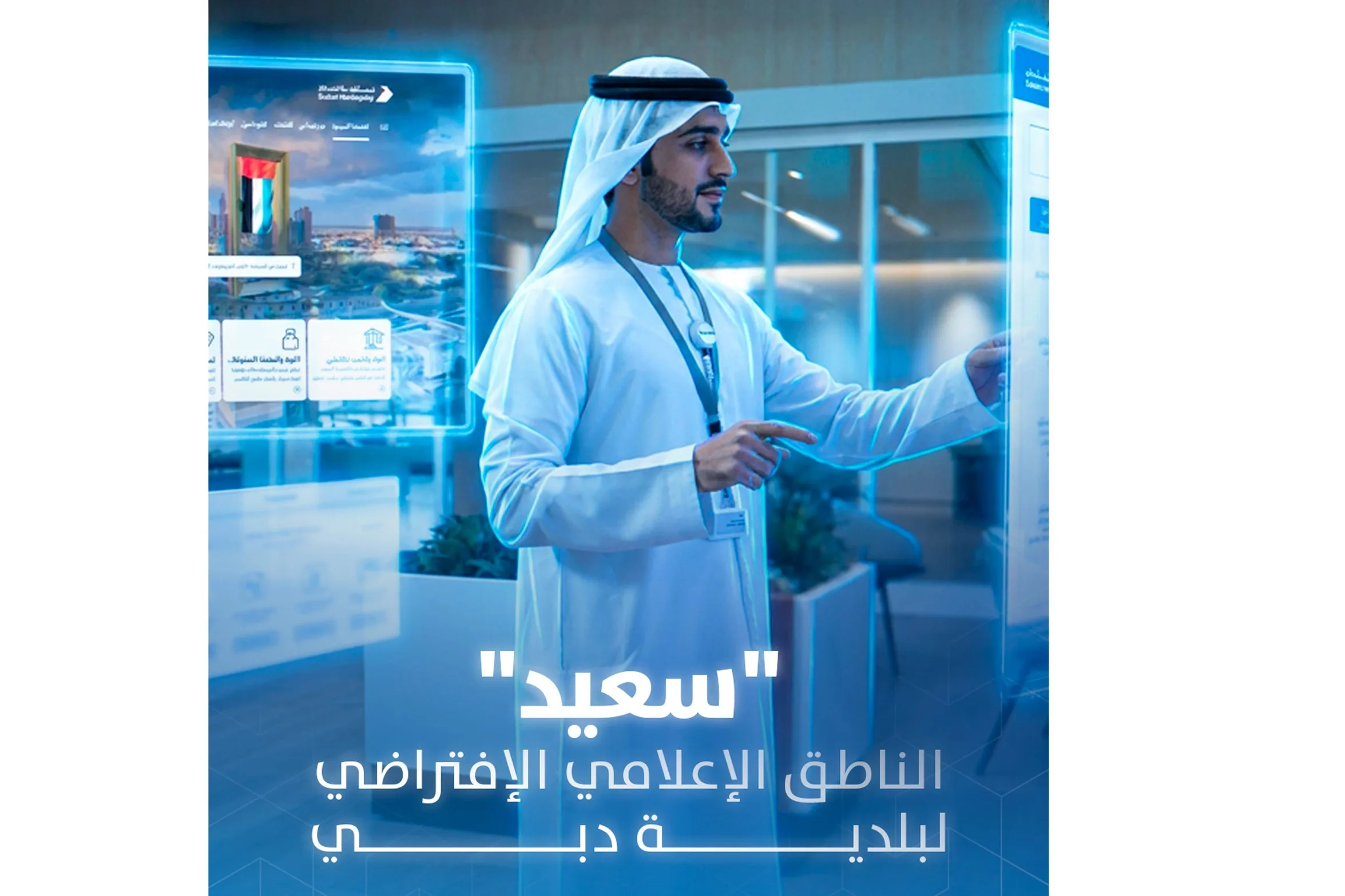 Dubai Municipality launches AI spokesperson ‘Saeed’
